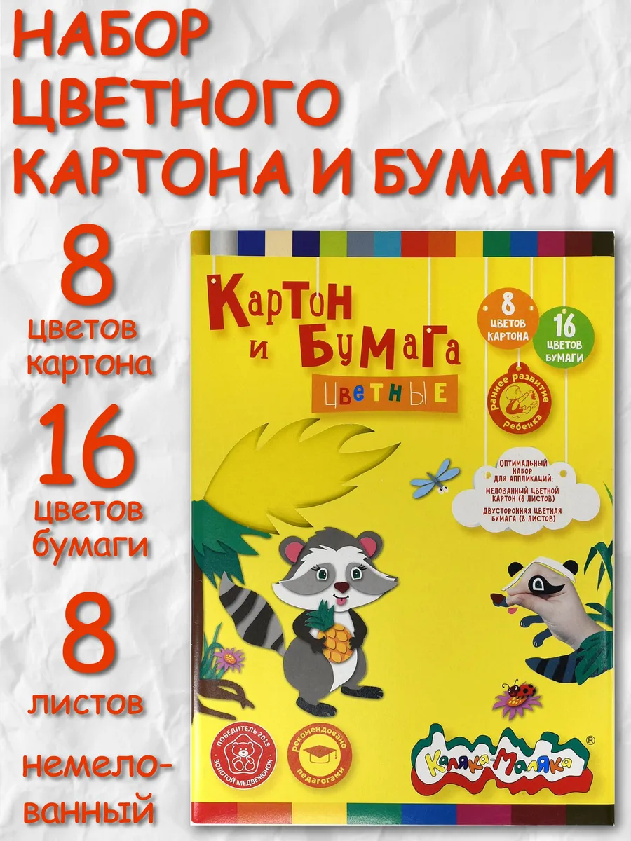 Цветная бумага 16цв 8л и цветной картон 8цв 8л