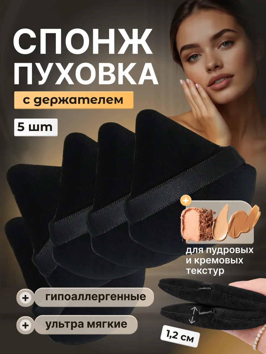 Спонж пуховка для пудры треугольная