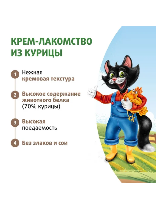 ФЕРМА КОТА ФЕДОРА Крем лакомство для кошек с курицей 4*15 г, 4x15, 15 г, фото 2