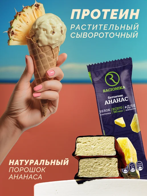 Racionika Протеиновый батончик высокобелковый Diet 8 шт, 8 шт, фото 7