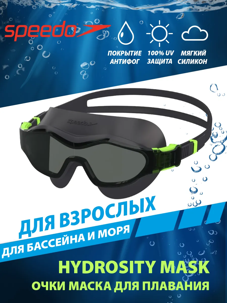Очки маска для плавания Hydrosity Mask