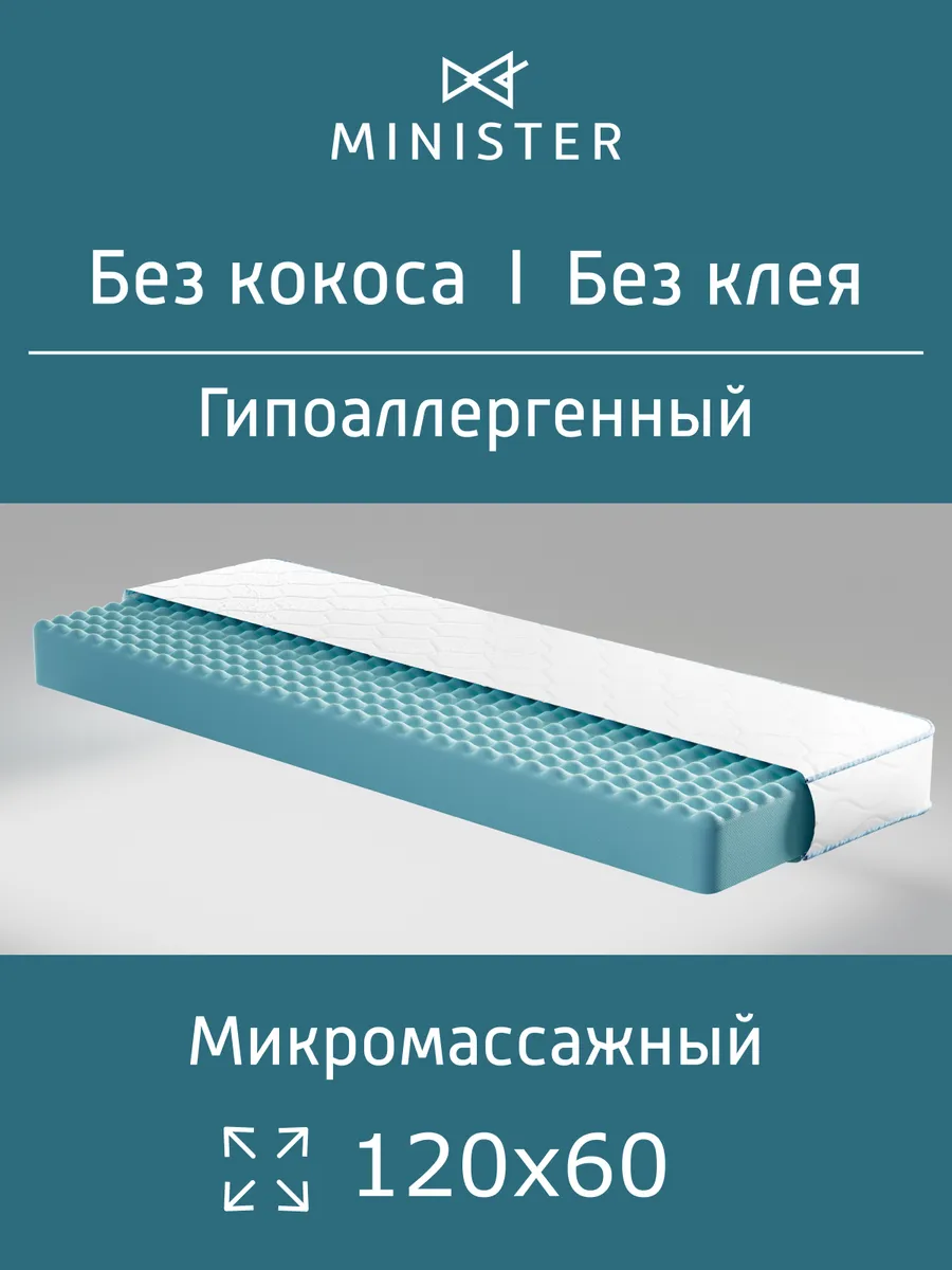 Матрас детский 120х60 в кроватку ортопедический