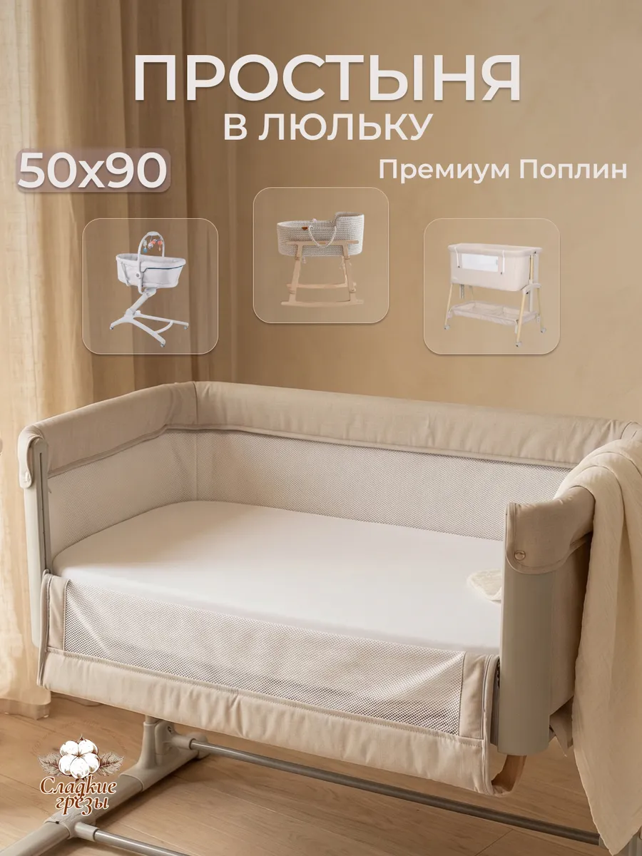 Простынь на резинке 50х90 Поплин