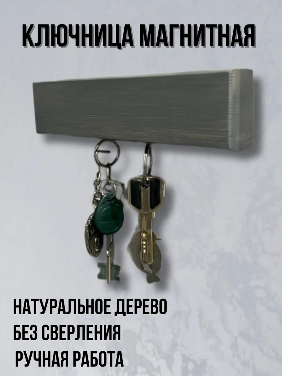 Ключница магнитная, серая