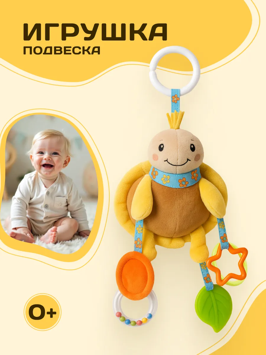 Игрушка подвесная развивающая Черепаха погремушка