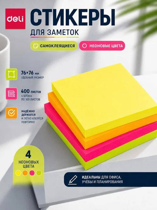DELI Стикеры самоклеящиеся для заметок неоновые набор, зеленый