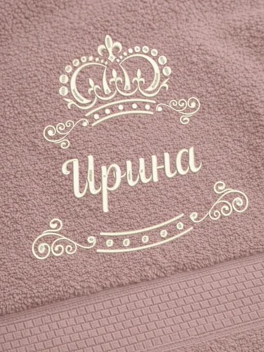 LU Полотенце Ирина 70х140 подарок именная вышивка с короной, 70x140, фото 2