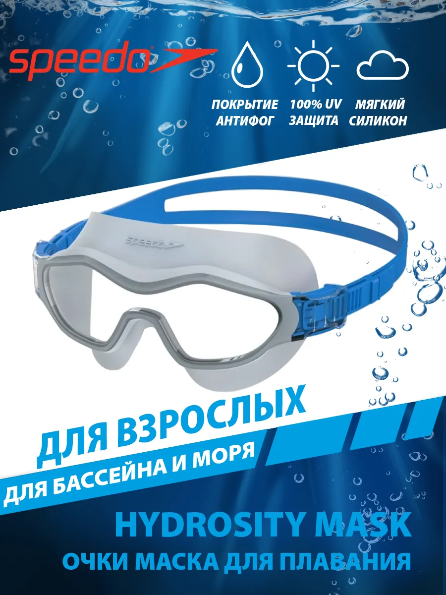 Очки маска для плавания Hydrosity Mask