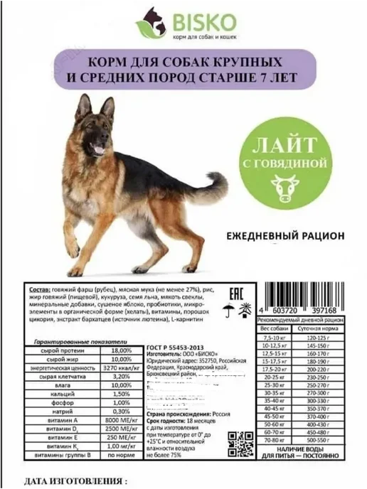 Сухой корм БИСКО Лайт Излиш.Вес. для собак, говядина, 10 кг, фото 2