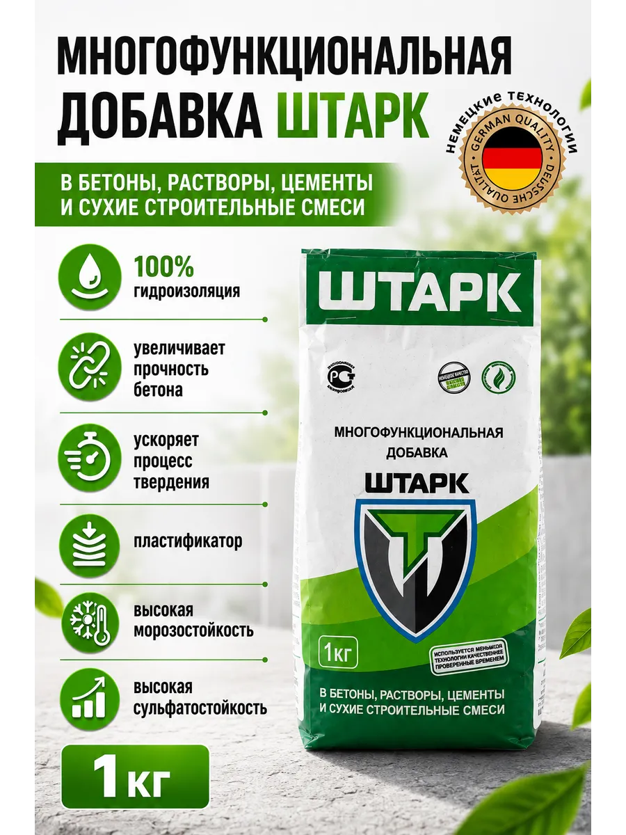 Добавка для бетона Гидроизоляция ускорение прочности 1кг