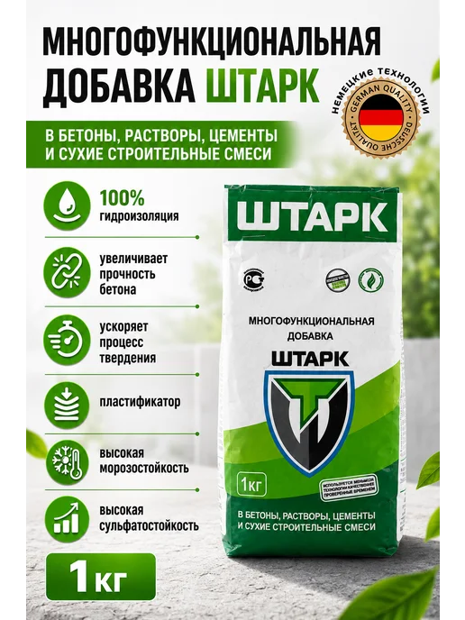 ШТАРК Добавка для бетона Гидроизоляция ускорение прочности 1кг, 1 кг