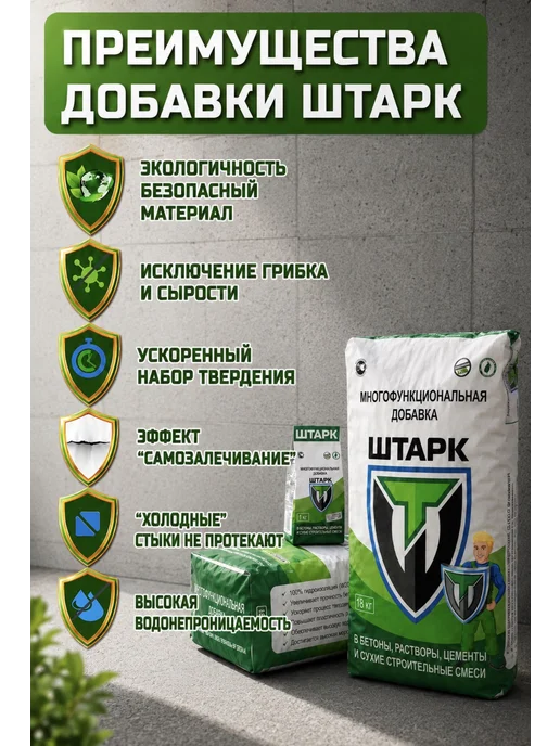 ШТАРК Добавка для бетона Гидроизоляция ускорение прочности 1кг, 1 кг, фото 3