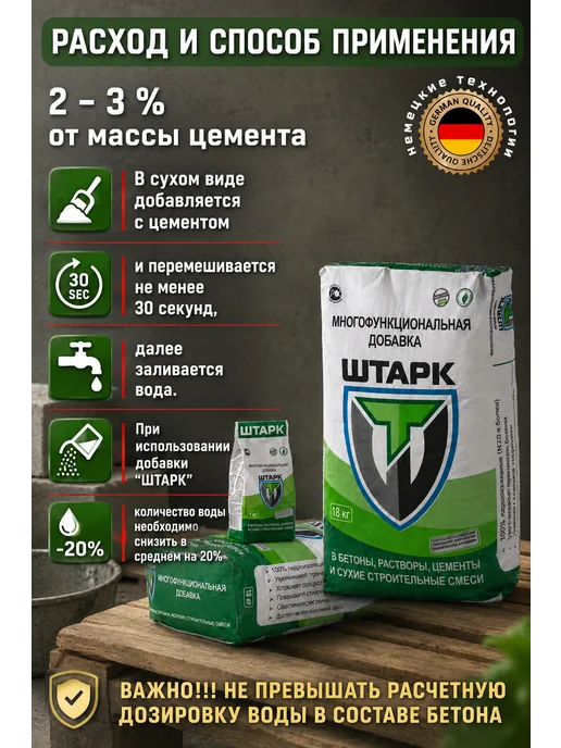 ШТАРК Добавка для бетона Гидроизоляция ускорение прочности 1кг, 1 кг, фото 4