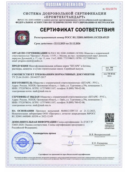 ШТАРК Добавка для бетона Гидроизоляция ускорение прочности 1кг, 1 кг, фото 5