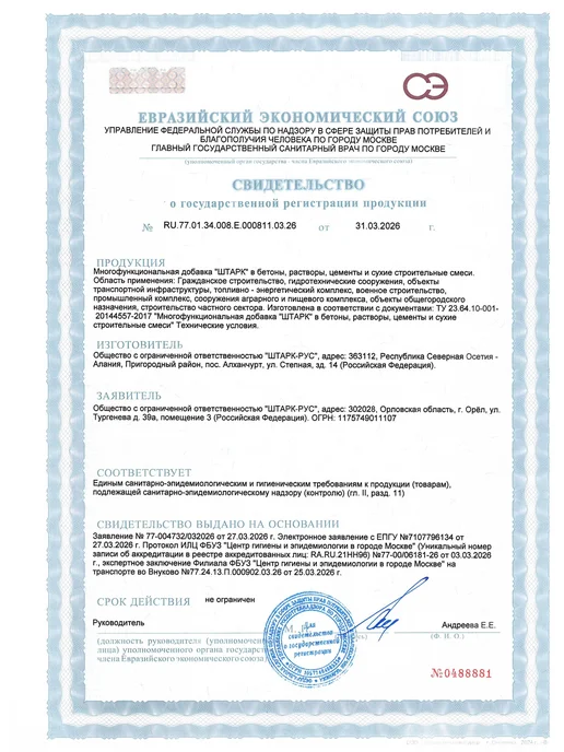 ШТАРК Добавка для бетона Гидроизоляция ускорение прочности 1кг, 1 кг, фото 6