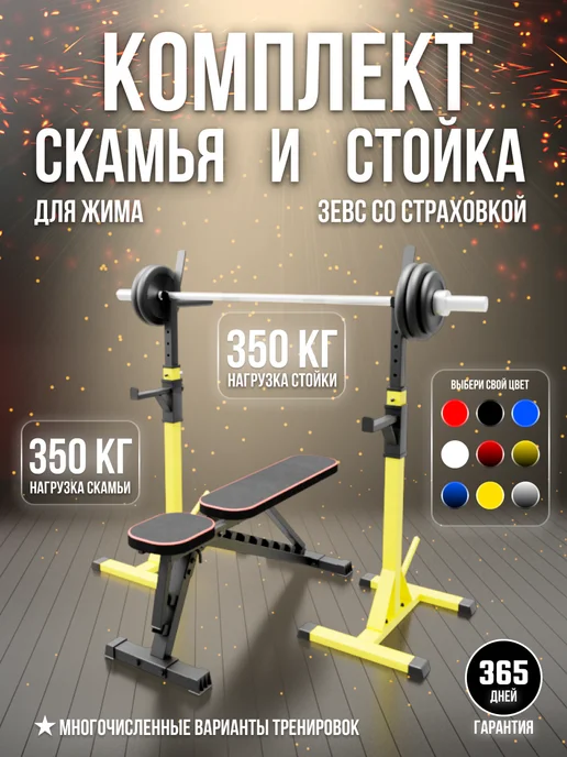 Sportlim Скамья универсальная складная +стойки со страховкой, черный
