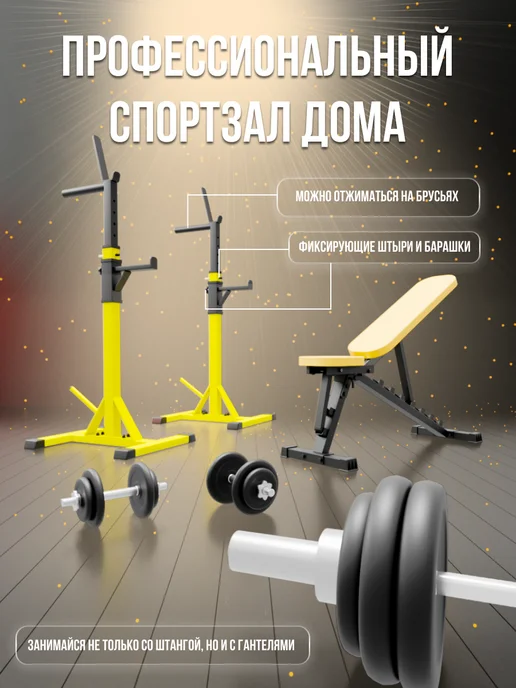 Sportlim Скамья универсальная складная +стойки со страховкой, желтый, фото 2