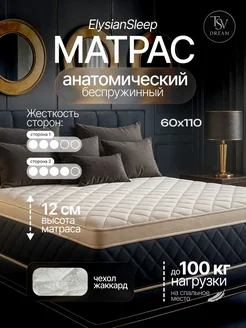 Матрас 60х110 анатомический, беспружинный для кровати TSV DREAM 475369296 купить за 5 330 ₽ в интернет‑магазине Wildberries