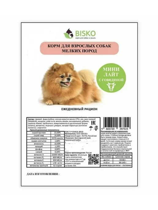 Сухой корм БИСКО Лайт Излиш.Вес для собак, мелкие, 10 кг, фото 2