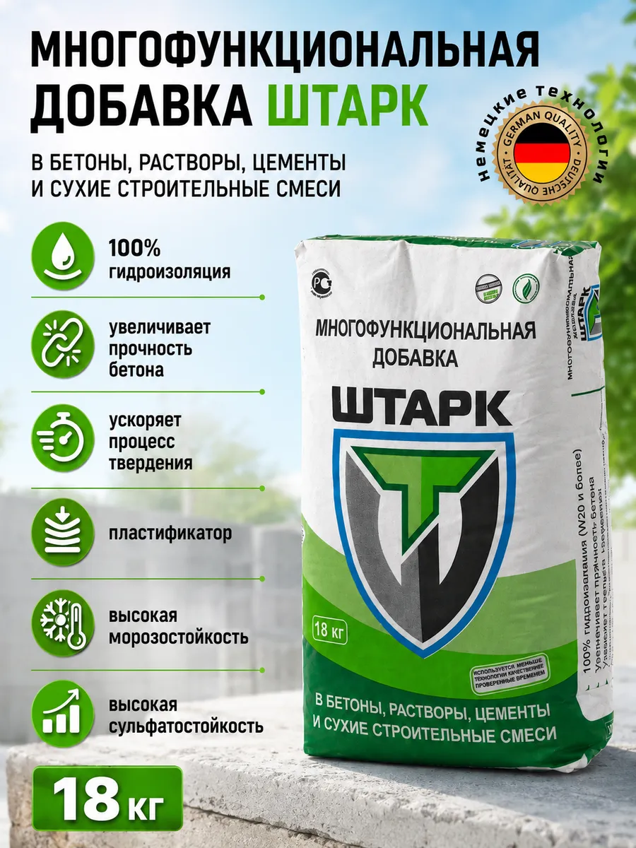 Добавка для цементной и бетонной смеси 18кг