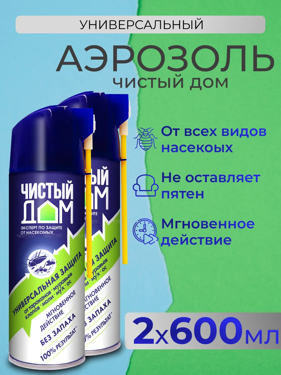 Аэрозоль средство от тараканов и клопов Чистый дом 2шт