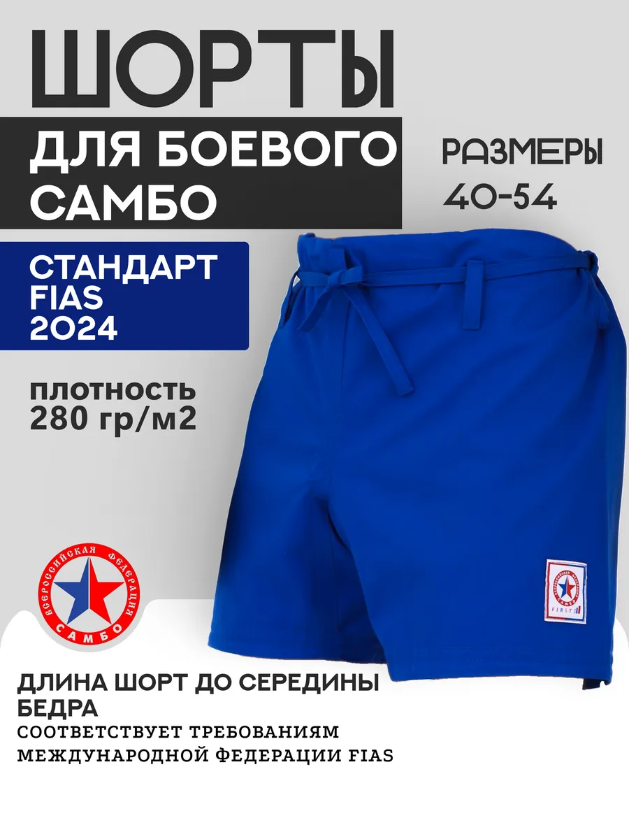 Шорты для боевого самбо combat