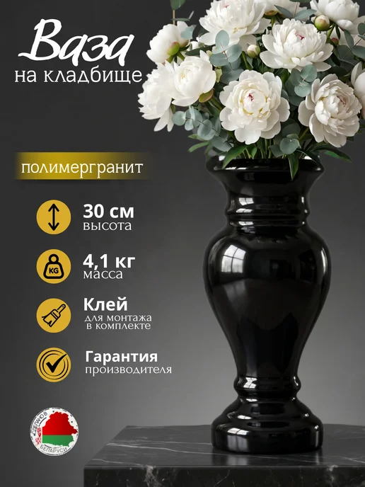 Ритуальный мир Ваза на кладбище для цветов, черный
