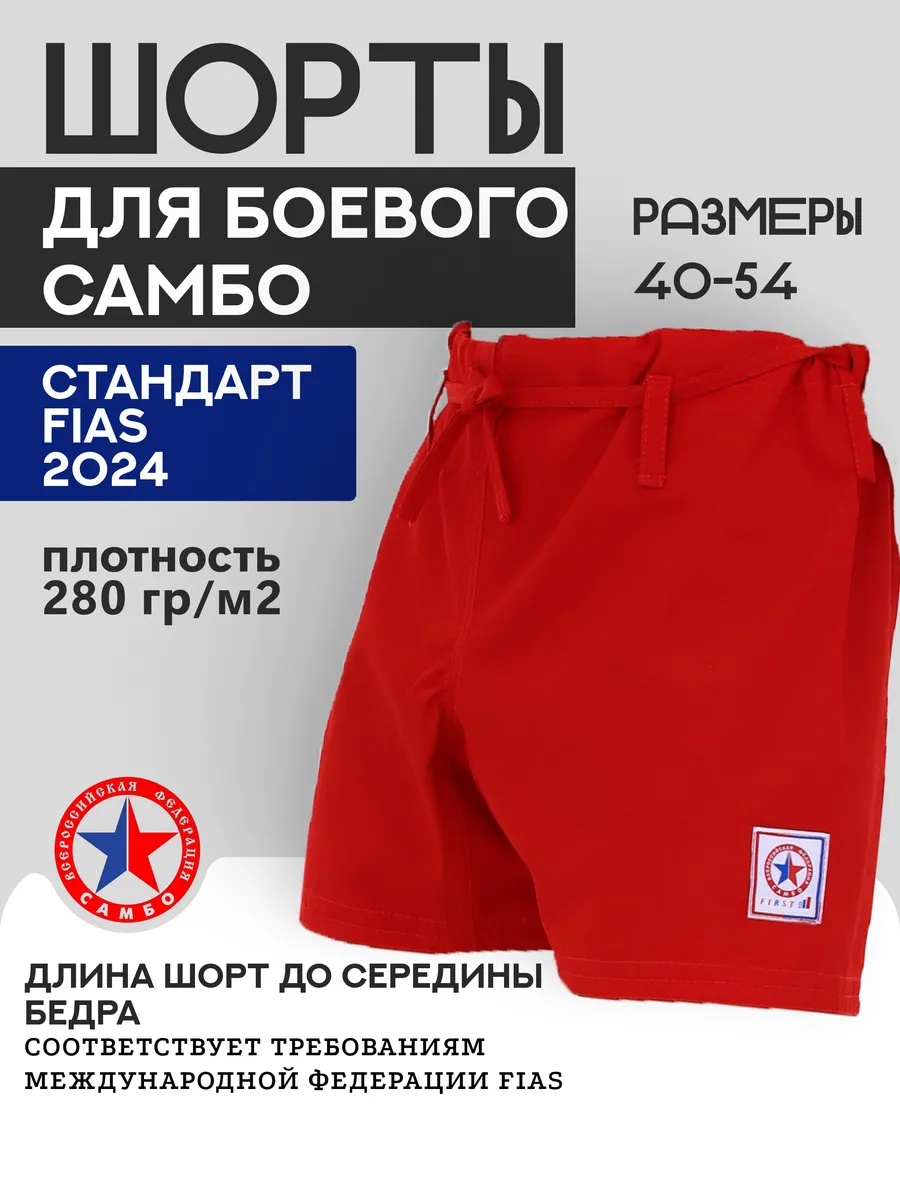Шорты для боевого самбо combat