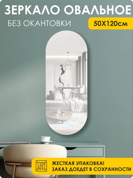 MIRROR'S Настенное зеркало овальное 120х50 см без окантовки, 120x50 см, фото 2
