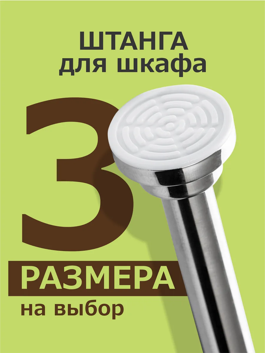 Штанга в шкаф для одежды