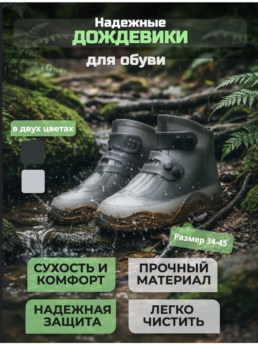 Дождевики бахилы для обуви от дождя