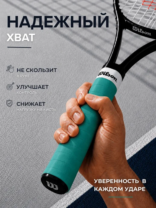 Wilson Намотка для теннисной ракетки (3 шт, мятный), 3 шт, фото 2