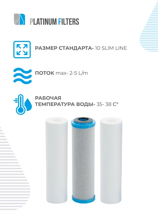 Platinum Filters Комплект картриджей PF OSMO 5 Premium - без мембраны, вариант, фото 2
