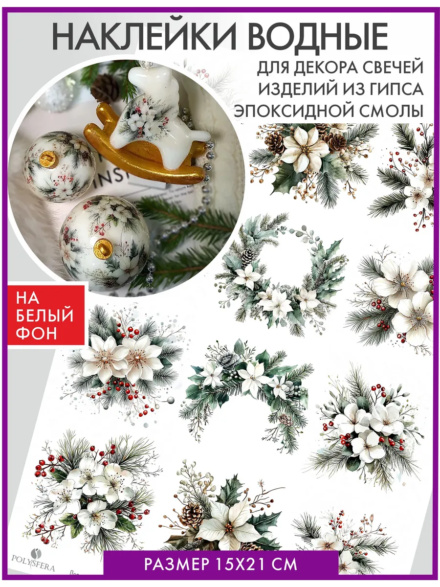Декаль для гипса Рождественские веночки