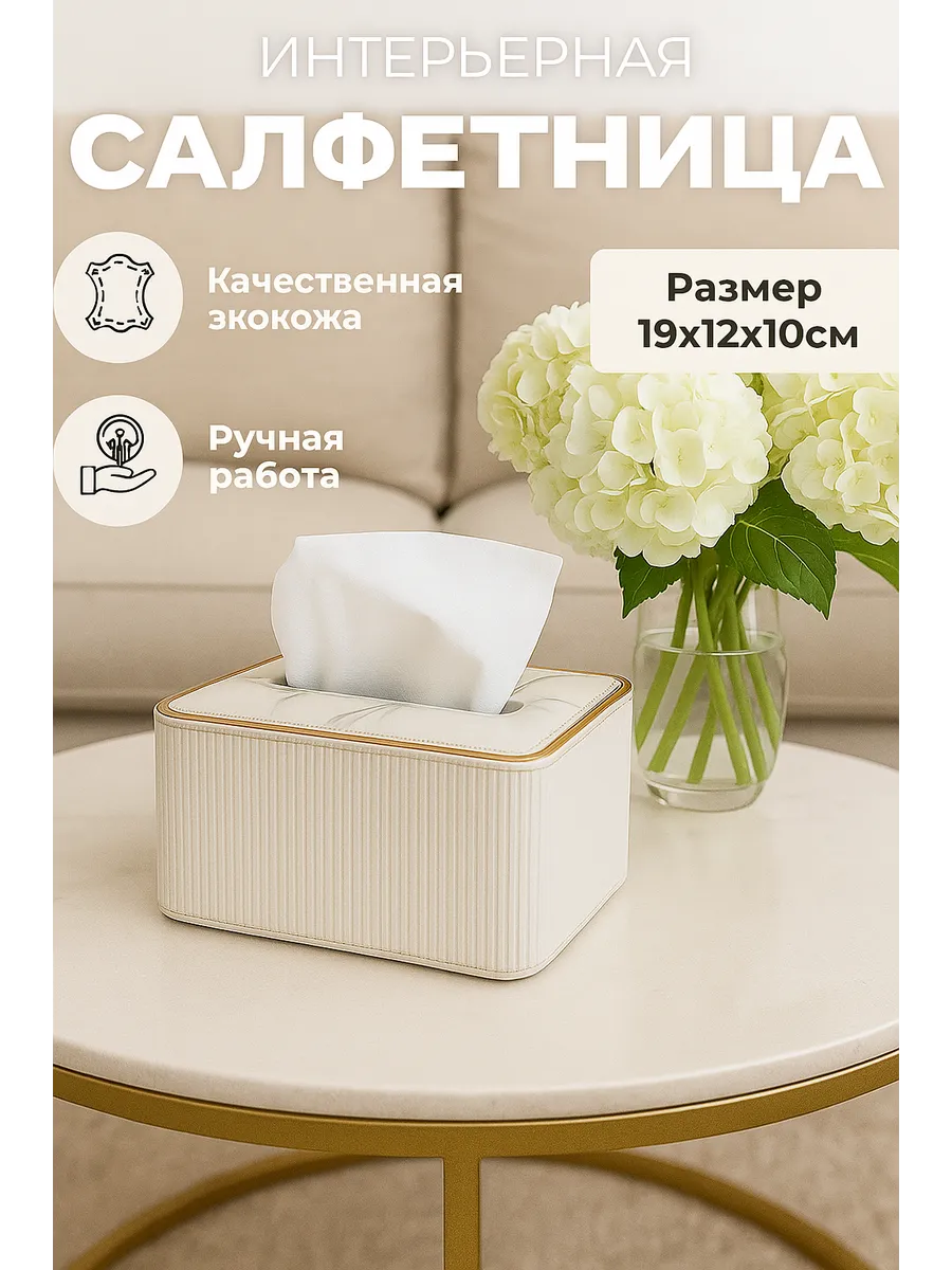 Салфетница на стол интерьерная диспенсер экокожа