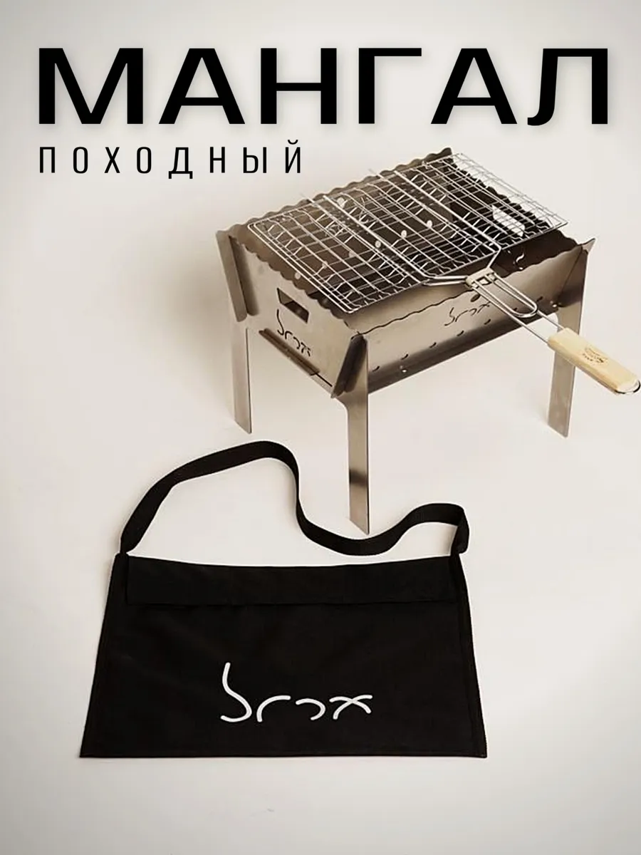 Мангал разборный 2мм