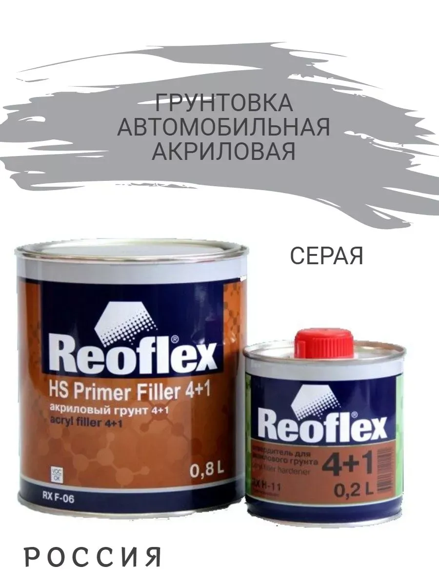 Грунт акриловый 2К 4+1 серый