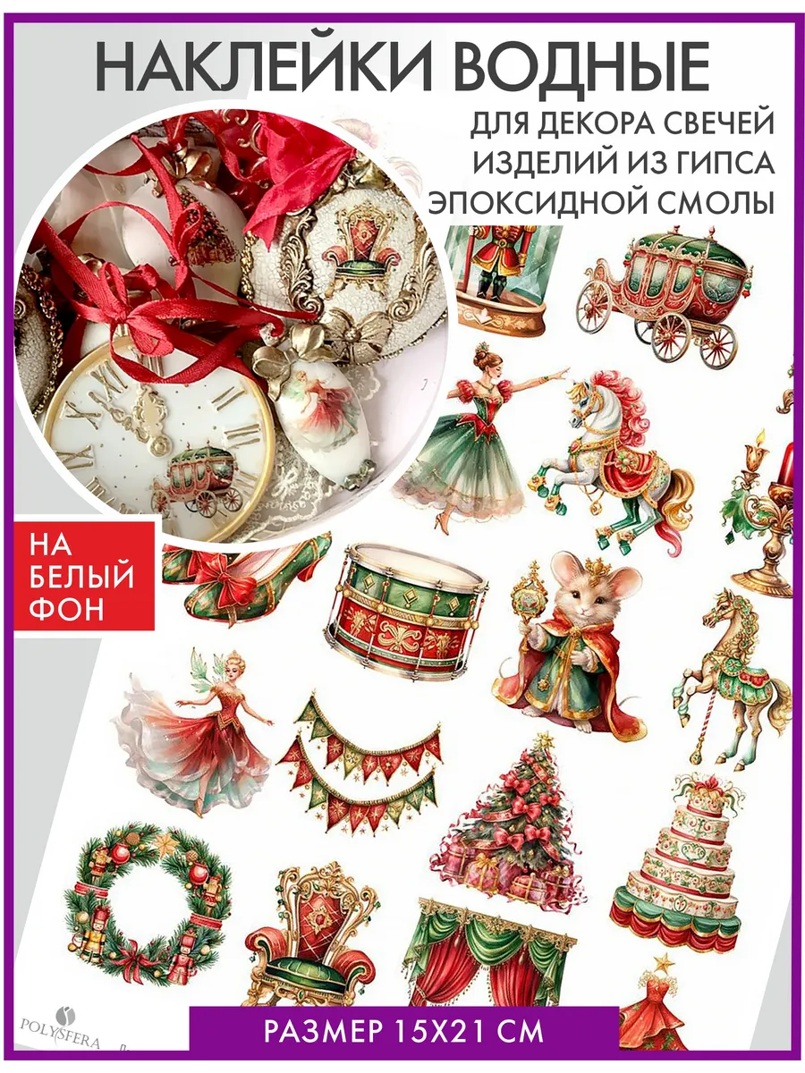 Декаль для гипса Новогодние предметы