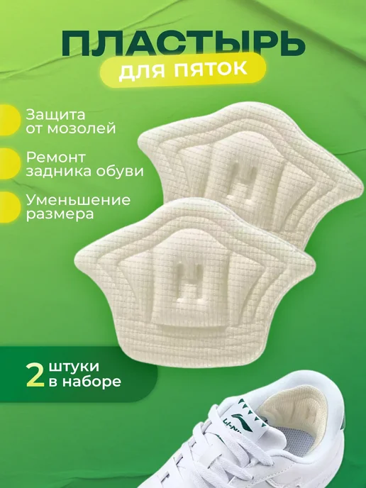 Пяткоудерживатели для обуви, белый, фото 3