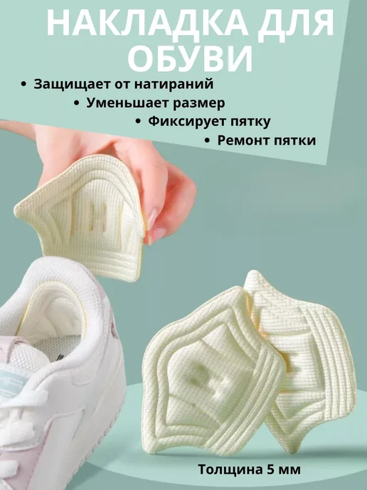 Пяткоудерживатели для обуви, белый, фото 5