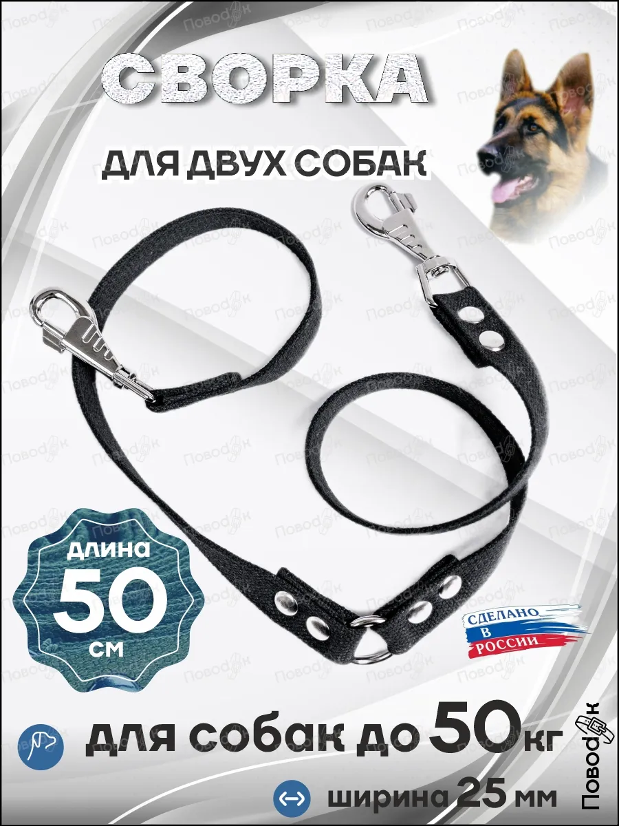 Поводок сворка для собак средних и крупных пород брезентовый