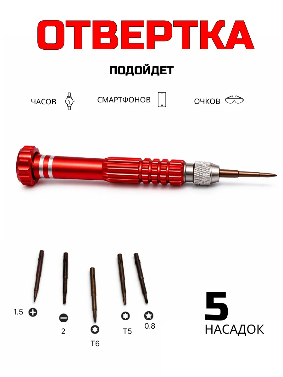 Отвертка для очков маленькая