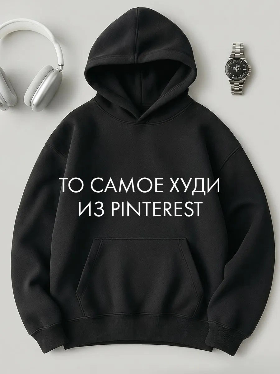 Худи оверсайз толстовка с начесом