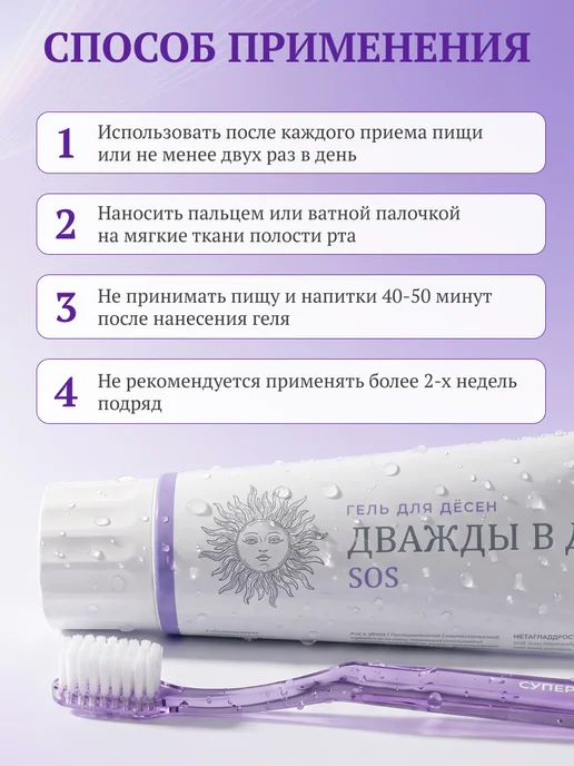 Дважды в день Гель для десен SOS с хлоргексидином от воспаления, 75 мл, фото 4