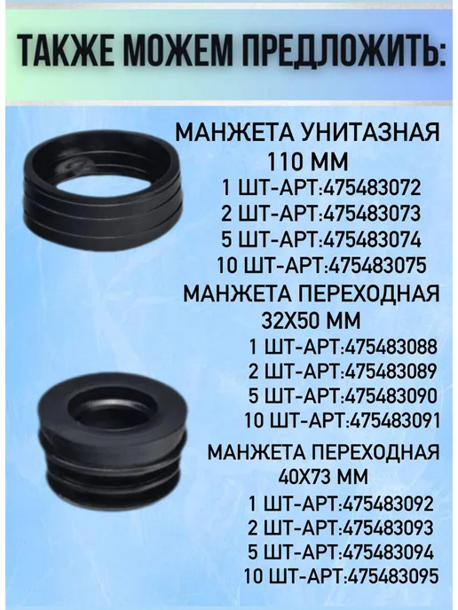 Синсит Манжета унитазная 110 мм 2 шт, 2 шт, фото 3
