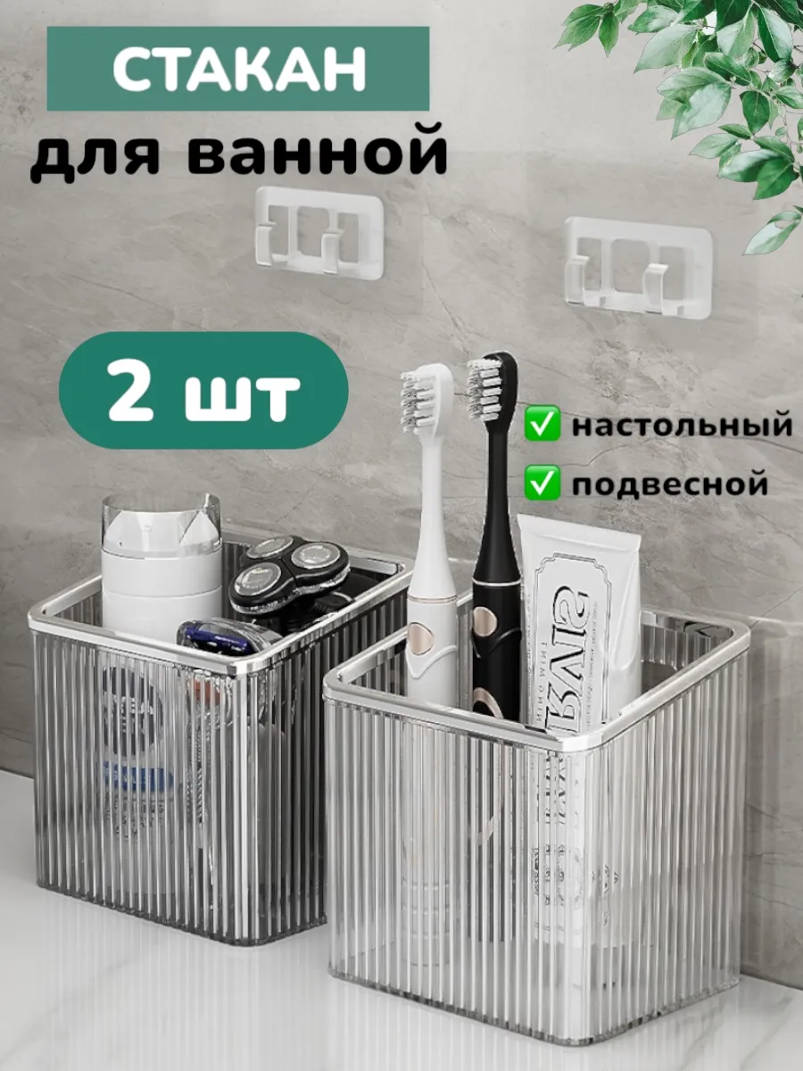 Стакан органайзер для зубных щёток подвесной