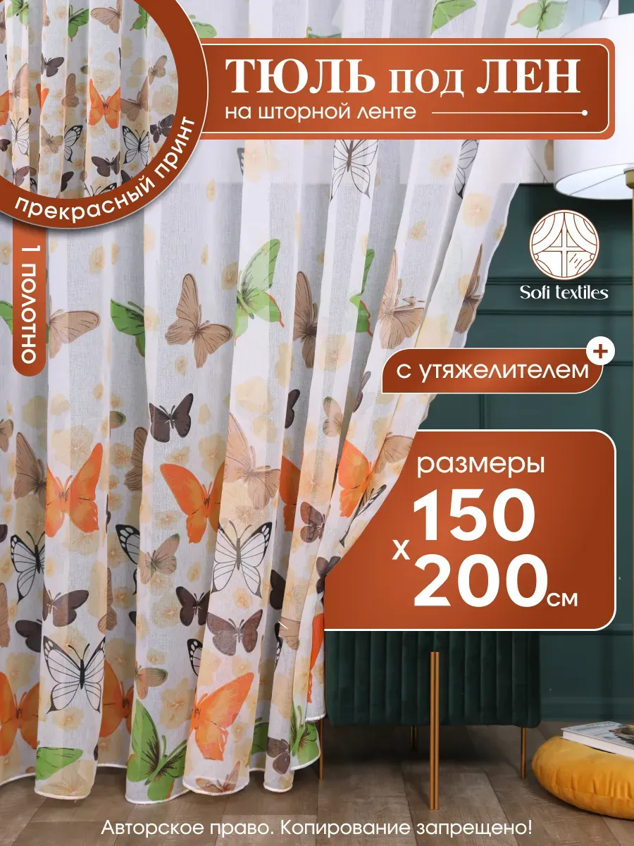 Тюль на кухню 200х150см белая короткая