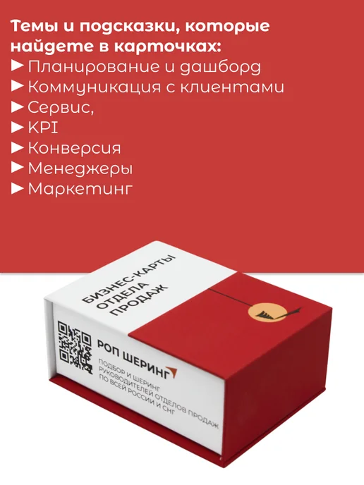 Бизнес- карты в отдел продаж, красный, фото 2