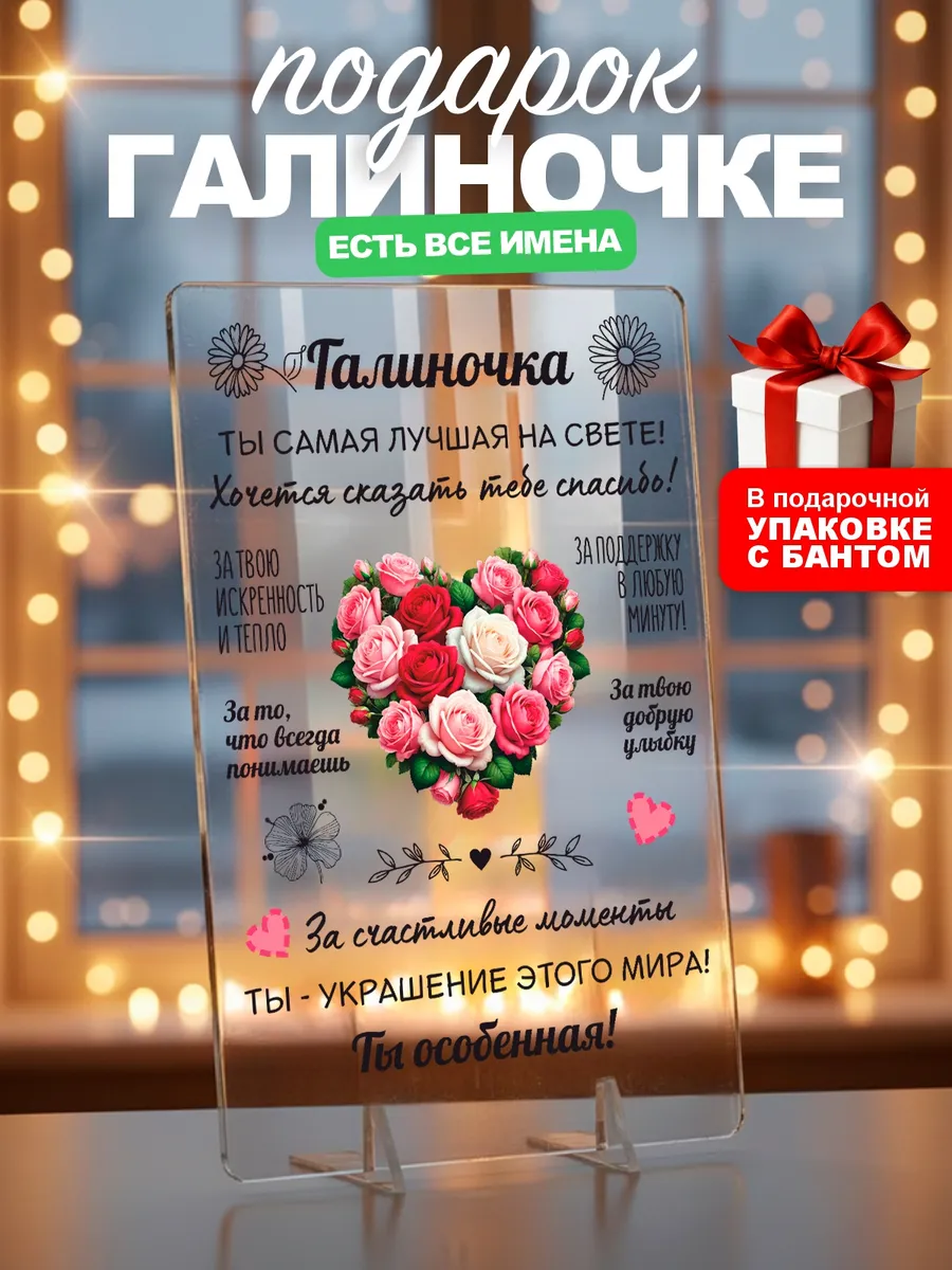 Подарок Галине на день рождения юбилей