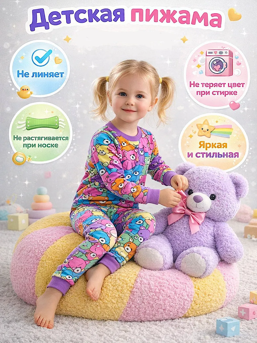 Детская пижама "Веселые мишки". Маломерят